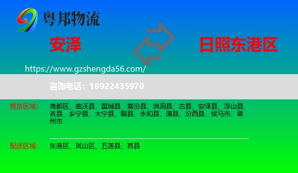安泽县到东港区物流专线