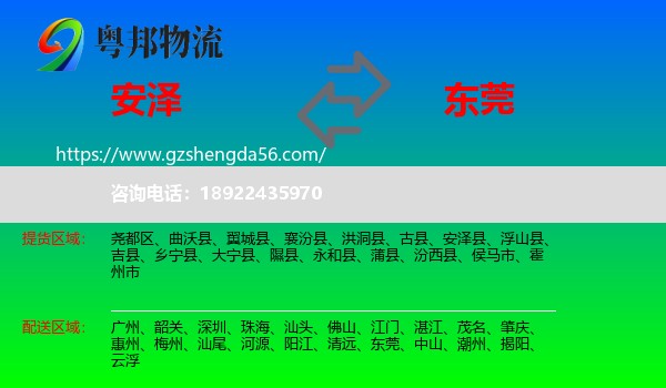 安泽县到东莞物流
