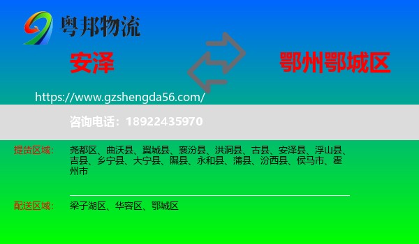 安泽县到鄂城区物流专线