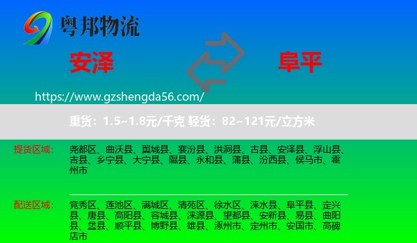 安泽县到阜平县物流专线