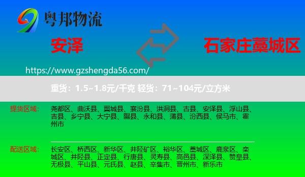 安泽县到藁城区物流专线