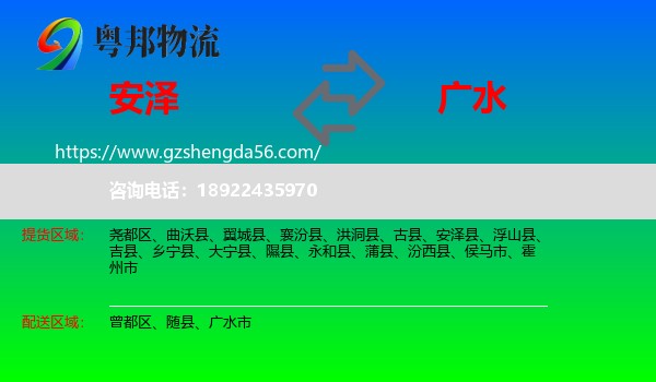 安泽县到广水市物流专线