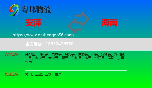 安泽县到海南物流