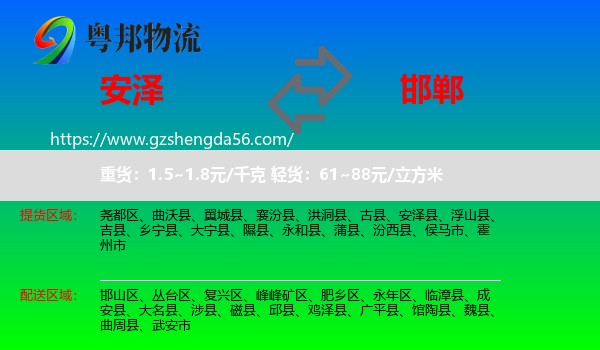 安泽县到邯郸物流