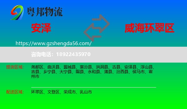 安泽县到环翠区物流专线