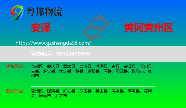 安泽县到黄州区物流专线