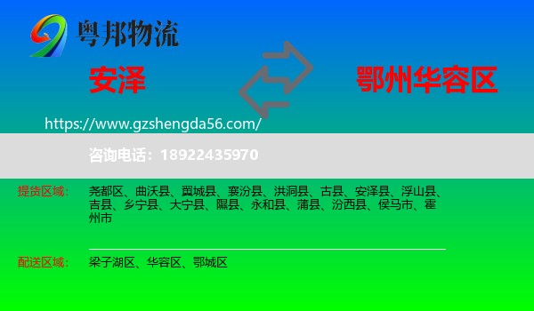 安泽县到华容区物流专线