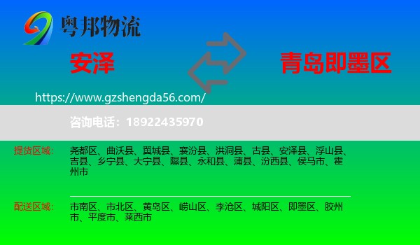 安泽县到即墨区物流专线