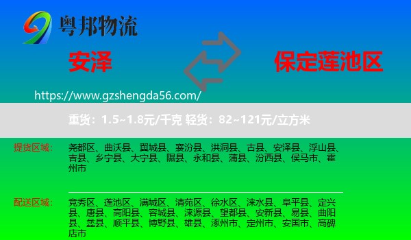 安泽县到莲池区物流专线