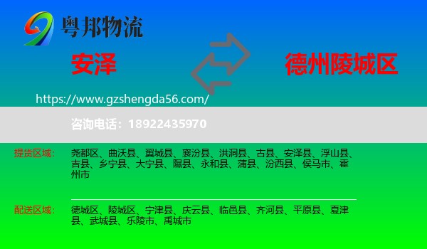 安泽县到陵城区物流专线