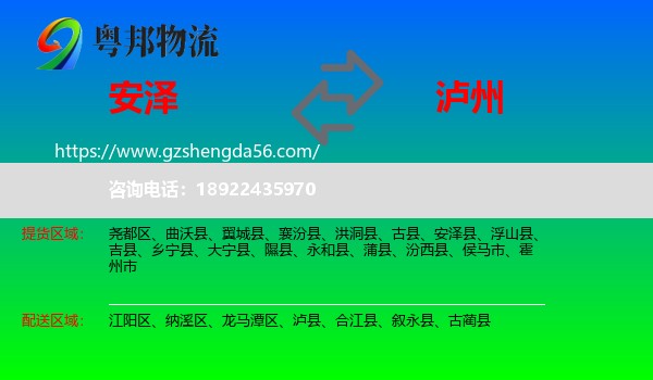 安泽县到泸州物流