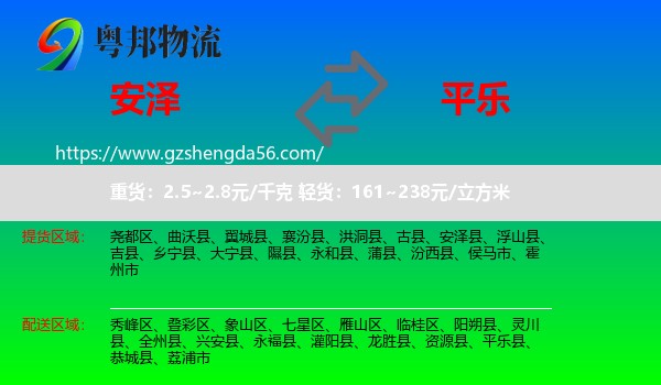 安泽县到平乐县物流专线