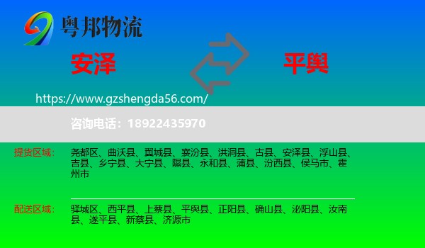 安泽县到平舆县物流专线