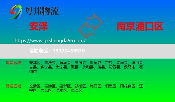 安泽县到浦口区物流专线