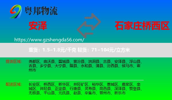 安泽县到桥西区物流专线