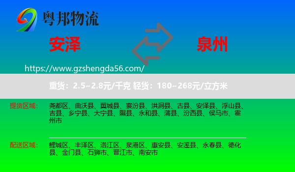 安泽县到泉州物流