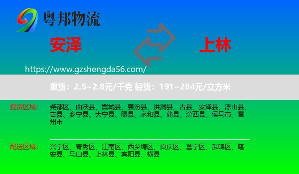 安泽县到上林县物流专线