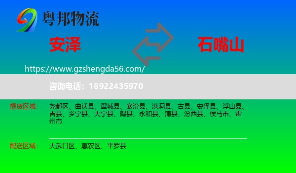 安泽县到石嘴山物流