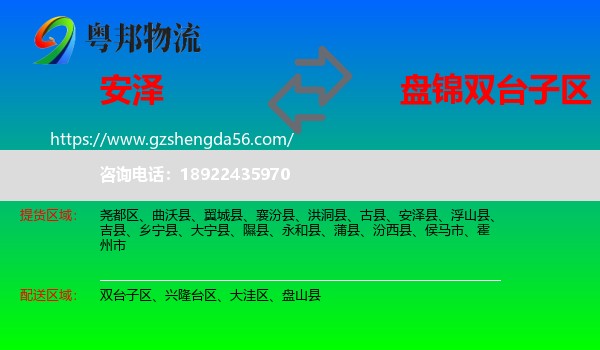 安泽县到双台子区物流专线