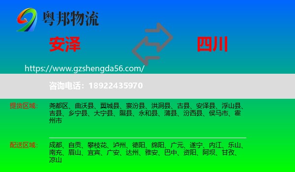 安泽县到四川物流