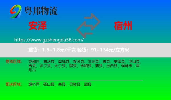安泽县到宿州物流