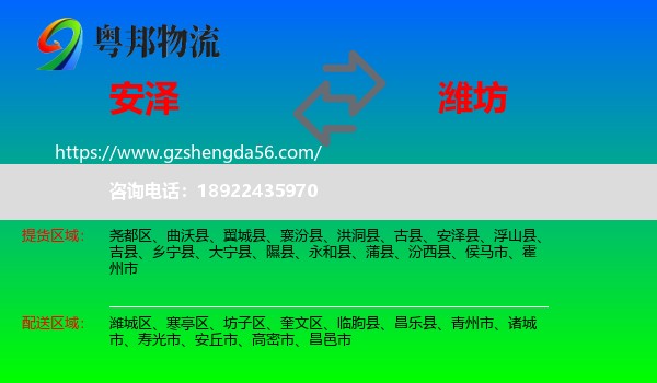 安泽县到潍坊物流