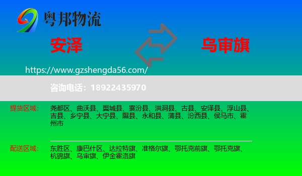 安泽县到乌审旗物流专线
