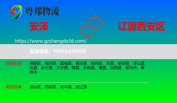 安泽县到西安区物流专线