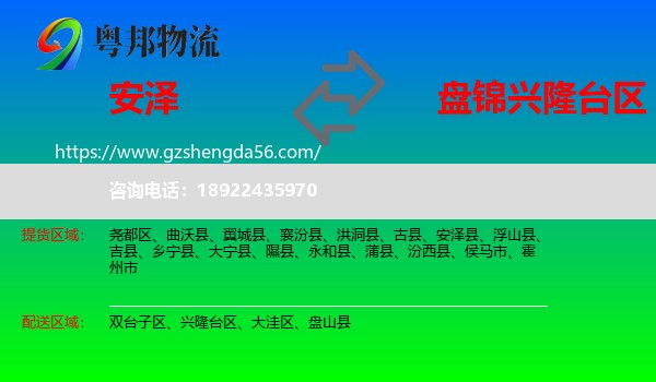安泽县到兴隆台区物流专线