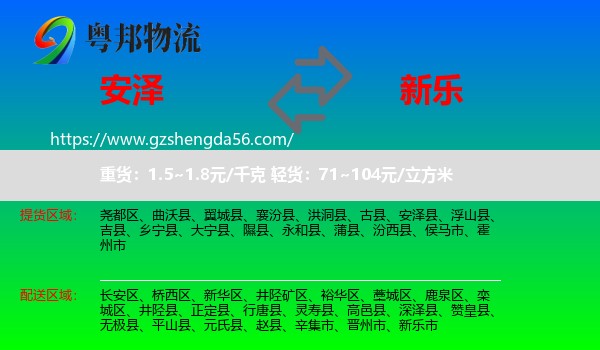 安泽县到新乐市物流专线
