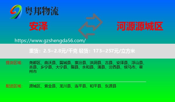 安泽县到源城区物流专线