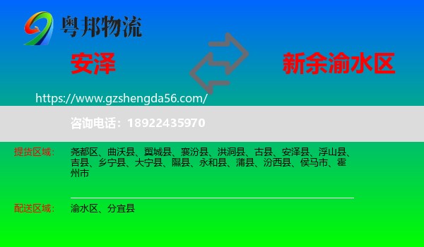 安泽县到渝水区物流专线