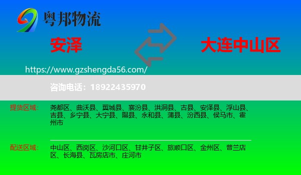 安泽县到中山区物流专线