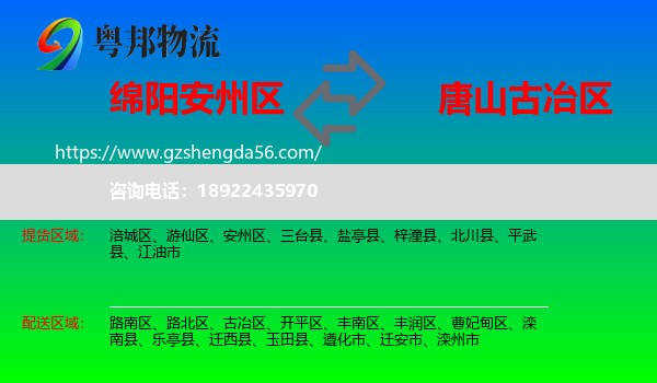 安州区到古冶区物流专线