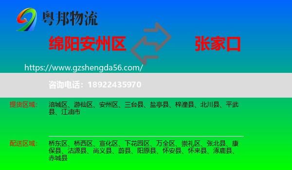 安州区到张家口物流专线