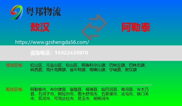 敖汉旗到阿勒泰物流专线