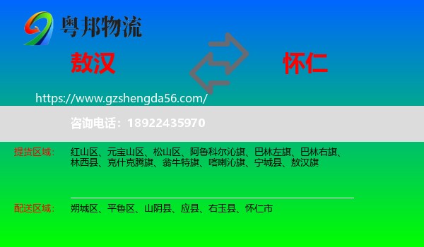 敖汉旗到怀仁市物流专线
