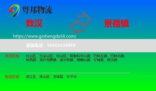 敖汉旗到景德镇物流专线