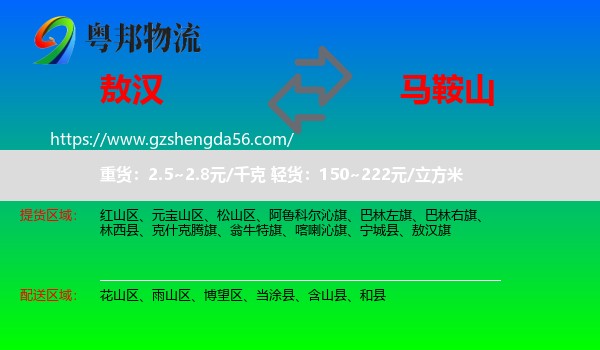 敖汉旗到马鞍山物流专线