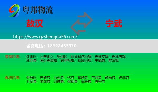 敖汉旗到宁武县物流专线