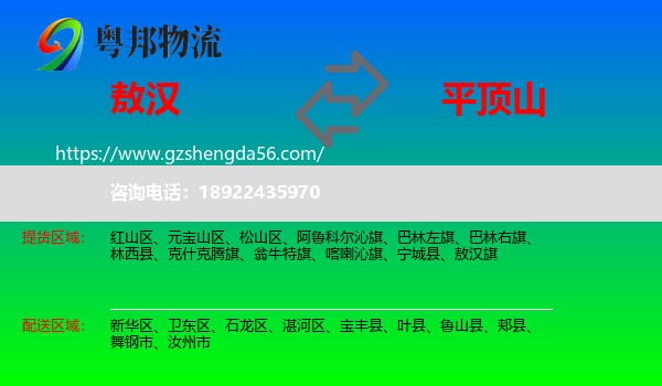 敖汉旗到平顶山物流专线
