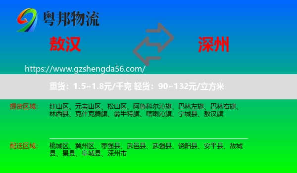 敖汉旗到深州市物流专线