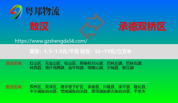 敖汉旗到双桥区物流专线