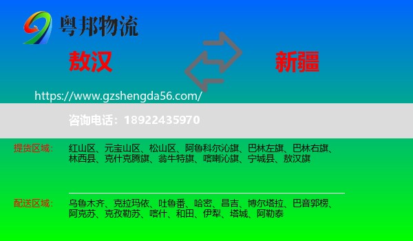敖汉旗到新疆物流专线