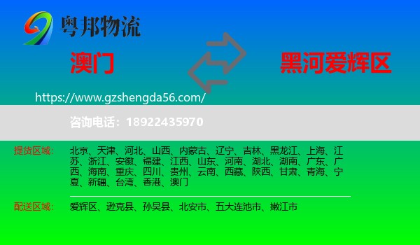澳门到爱辉区物流专线