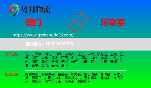 澳门到阿勒泰物流