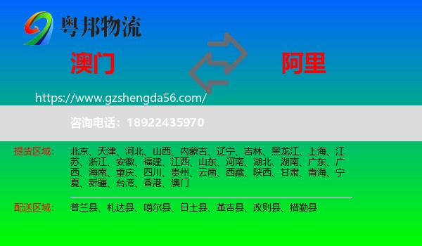 澳门到阿里物流