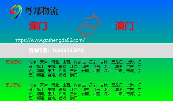 澳门到澳门专线