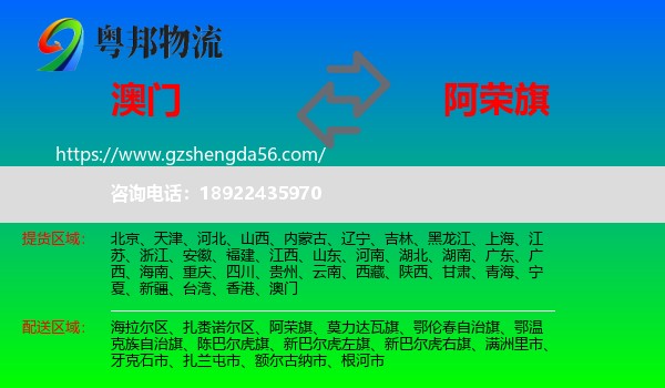 澳门到阿荣旗物流专线
