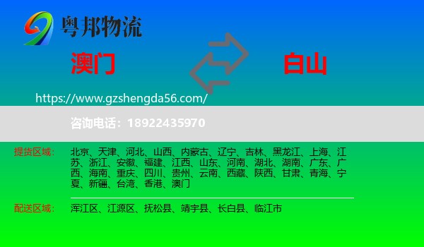 澳门到白山物流